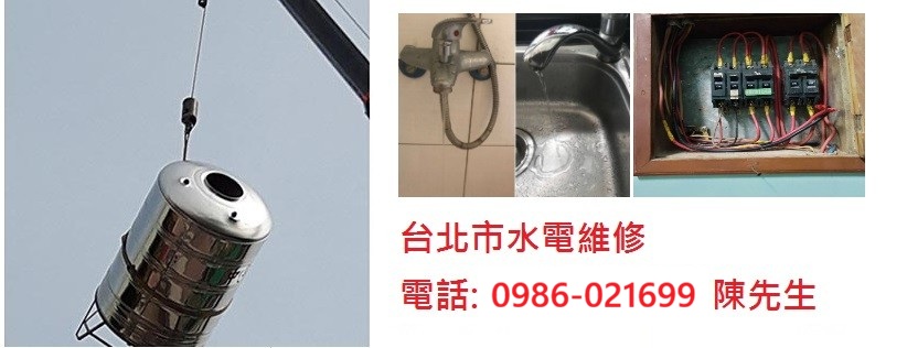 嘉義水電行,嘉義水電維修